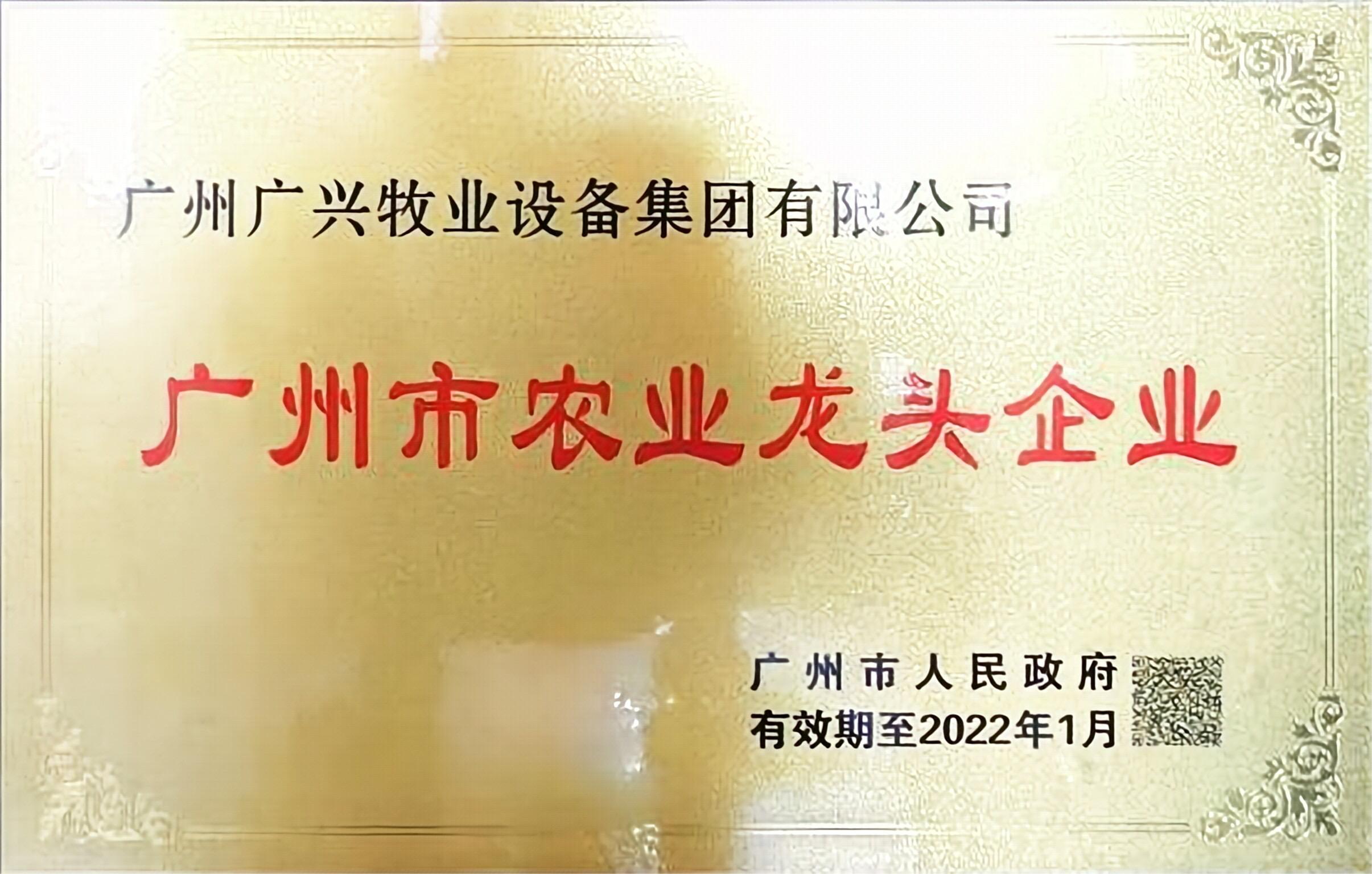 Guangzhou Agricultural Leading Enterprise